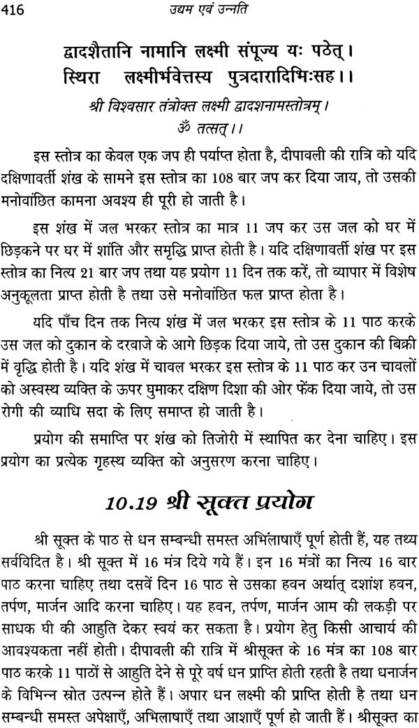 उद्यम और उन्नति: Enterprises and Progress - Retail Maharaj