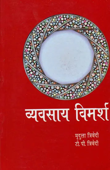 व्यवसाय विमर्श: Business Consultations - Retail Maharaj