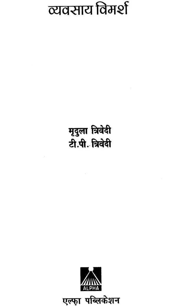 व्यवसाय विमर्श: Business Consultations - Retail Maharaj