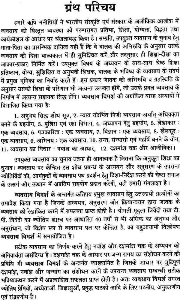 व्यवसाय विमर्श: Business Consultations - Retail Maharaj