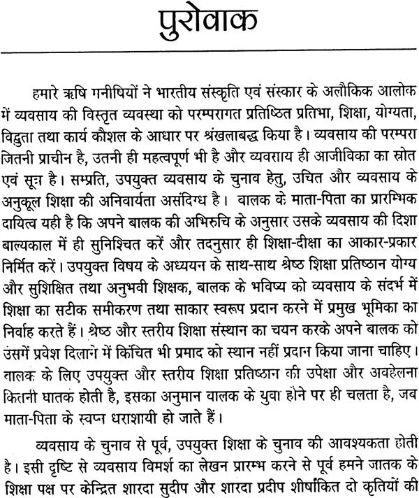 व्यवसाय विमर्श: Business Consultations - Retail Maharaj