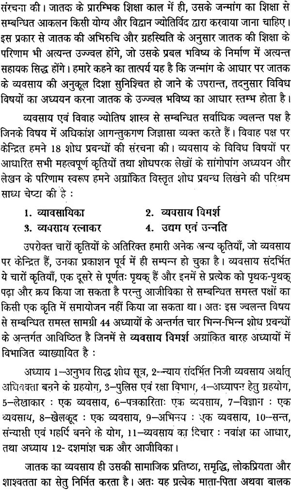 व्यवसाय विमर्श: Business Consultations - Retail Maharaj