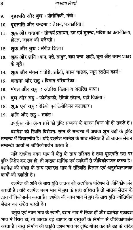 व्यवसाय विमर्श: Business Consultations - Retail Maharaj