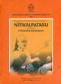 Nitikalpataru Ascribed to Vyasadasa Ksemendra (An Old and Rare Book) - Retail Maharaj