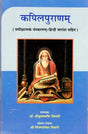 कपिलपुराणम: Kapila Purana - A Critical Edition (Uppurana) - Retail Maharaj