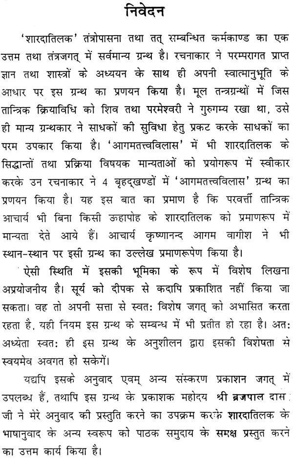 शारदातिलक (संस्कृत एवं हिन्दी अनुवाद): Sharada Tilak Tantra (Set of 2 Volumes) - Retail Maharaj