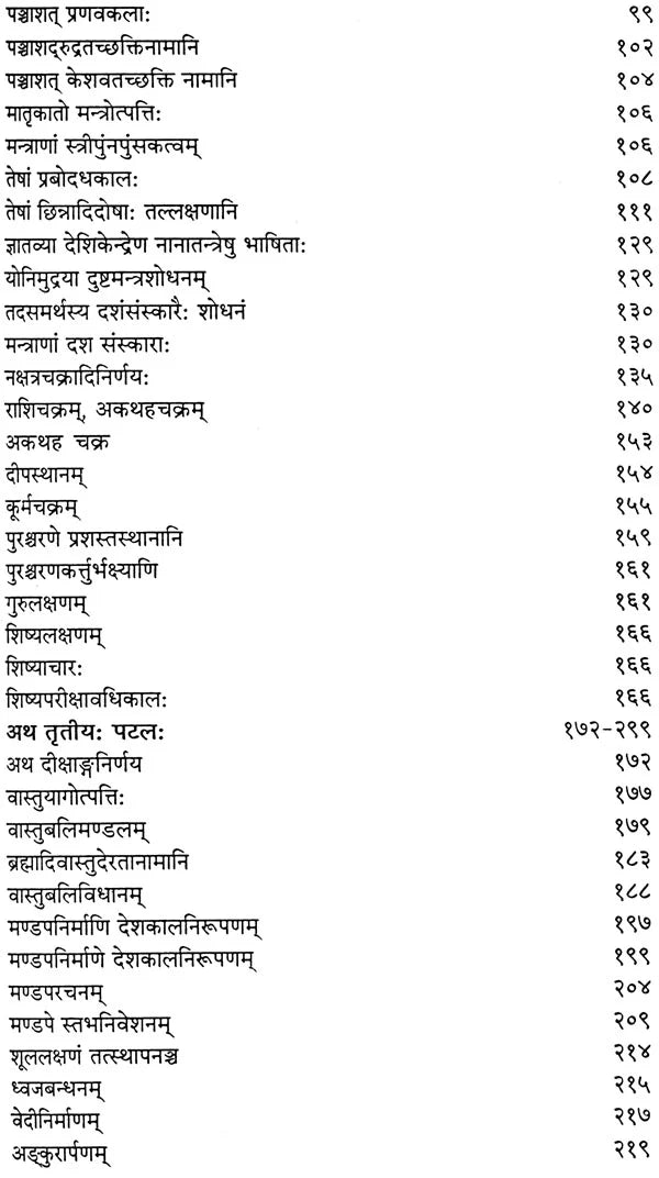 शारदातिलक (संस्कृत एवं हिन्दी अनुवाद): Sharada Tilak Tantra (Set of 2 Volumes) - Retail Maharaj