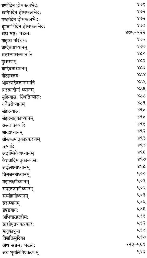 शारदातिलक (संस्कृत एवं हिन्दी अनुवाद): Sharada Tilak Tantra (Set of 2 Volumes) - Retail Maharaj