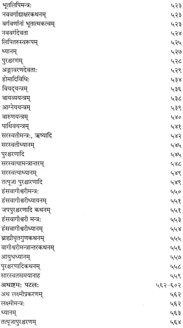 शारदातिलक (संस्कृत एवं हिन्दी अनुवाद): Sharada Tilak Tantra (Set of 2 Volumes) - Retail Maharaj