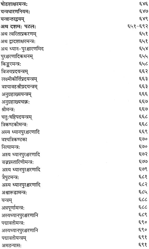 शारदातिलक (संस्कृत एवं हिन्दी अनुवाद): Sharada Tilak Tantra (Set of 2 Volumes) - Retail Maharaj