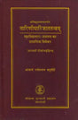 तारिणीपारिजाततन्त्रम् Tarini Parijat Tantram (A Complete Book on Worship of Mahavidya Tara) - Retail Maharaj