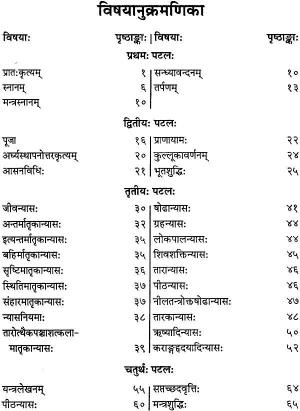 तारिणीपारिजाततन्त्रम् Tarini Parijat Tantram (A Complete Book on Worship of Mahavidya Tara) - Retail Maharaj