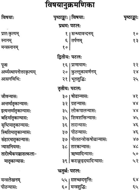 तारिणीपारिजाततन्त्रम् Tarini Parijat Tantram (A Complete Book on Worship of Mahavidya Tara) - Retail Maharaj
