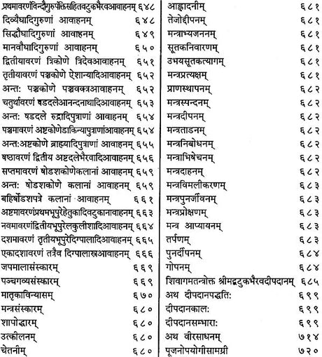 बटुकभैरवसपर्या - बटुकभैरव उपासना का सांगोपाक विवेचन: Batuk Bhairava Saparya - On the Worship of Batuka Bhairava - Retail Maharaj