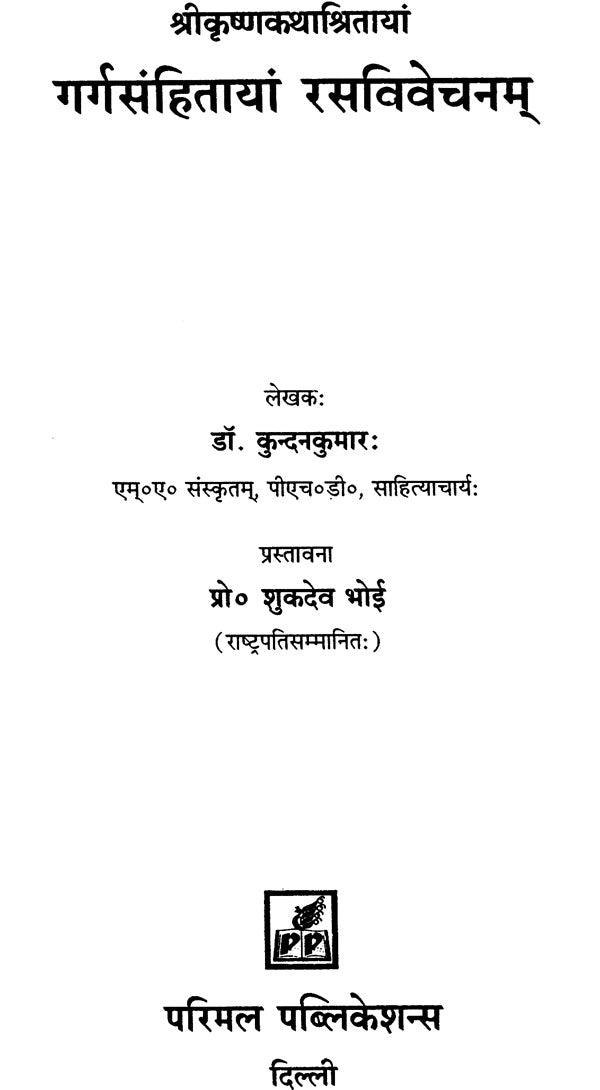 Garga Samhita Rasa Vivechna - Retail Maharaj