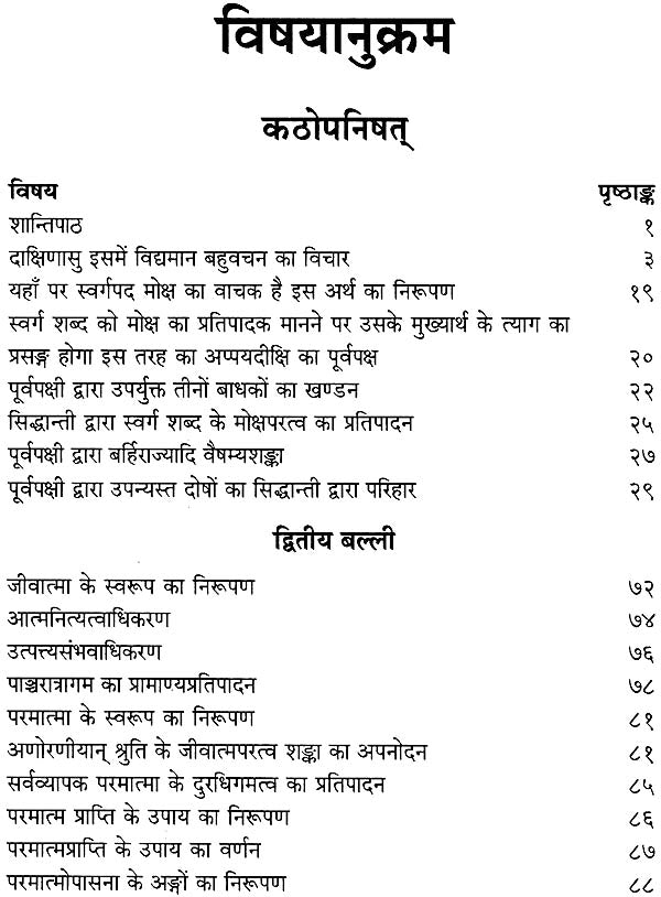 कठादिसप्तोपनिषद: Seven Upanishad According to Ramanuja Bhashya - Retail Maharaj