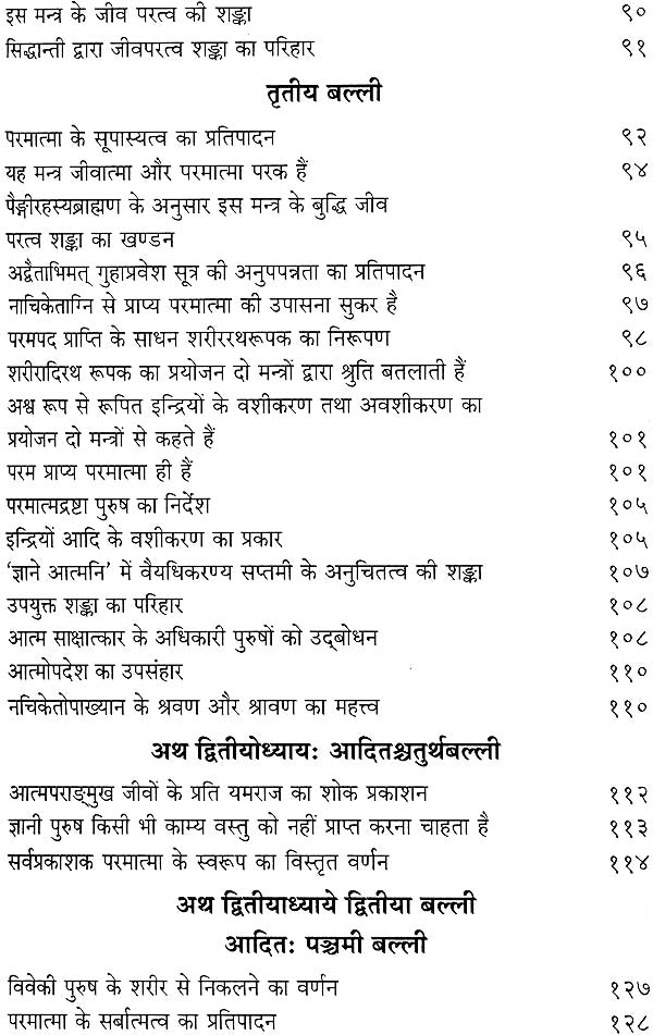 कठादिसप्तोपनिषद: Seven Upanishad According to Ramanuja Bhashya - Retail Maharaj