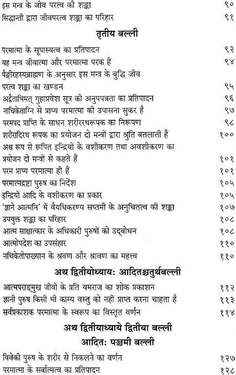 कठादिसप्तोपनिषद: Seven Upanishad According to Ramanuja Bhashya - Retail Maharaj
