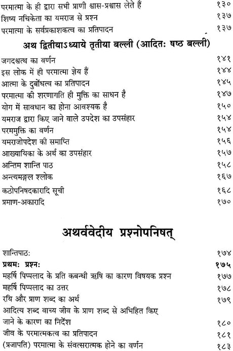 कठादिसप्तोपनिषद: Seven Upanishad According to Ramanuja Bhashya - Retail Maharaj