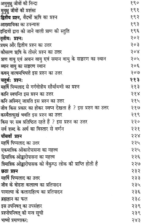 कठादिसप्तोपनिषद: Seven Upanishad According to Ramanuja Bhashya - Retail Maharaj