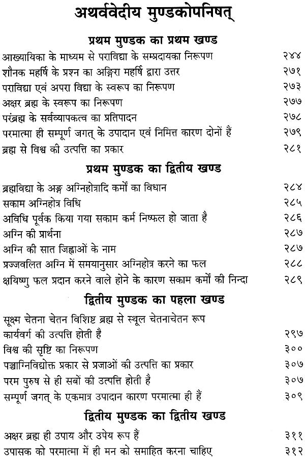 कठादिसप्तोपनिषद: Seven Upanishad According to Ramanuja Bhashya - Retail Maharaj