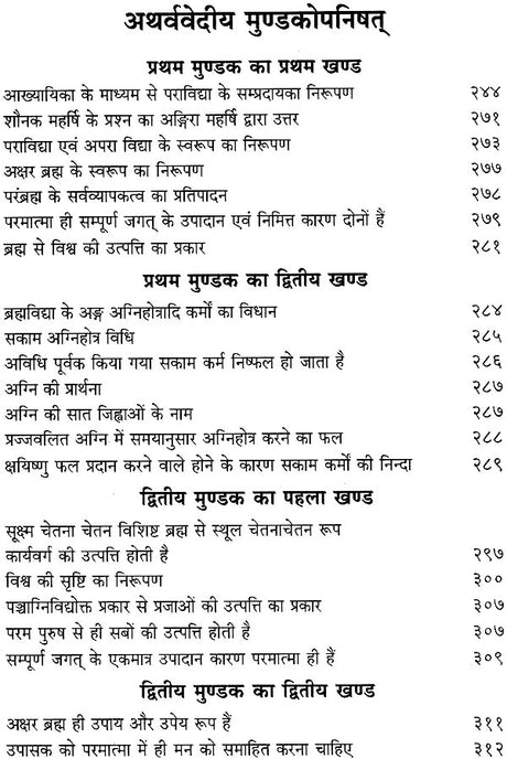 कठादिसप्तोपनिषद: Seven Upanishad According to Ramanuja Bhashya - Retail Maharaj