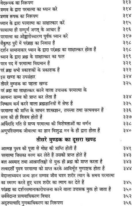 कठादिसप्तोपनिषद: Seven Upanishad According to Ramanuja Bhashya - Retail Maharaj