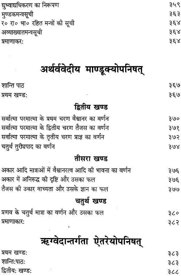 कठादिसप्तोपनिषद: Seven Upanishad According to Ramanuja Bhashya - Retail Maharaj