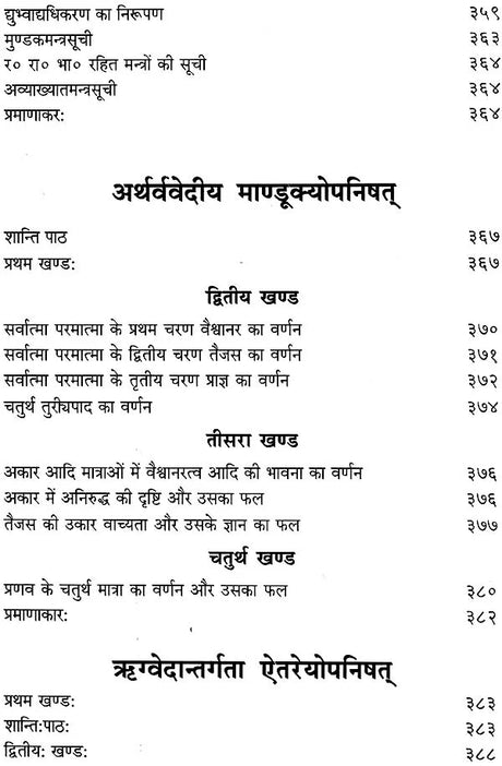 कठादिसप्तोपनिषद: Seven Upanishad According to Ramanuja Bhashya - Retail Maharaj