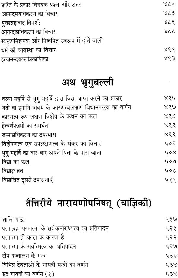 कठादिसप्तोपनिषद: Seven Upanishad According to Ramanuja Bhashya - Retail Maharaj