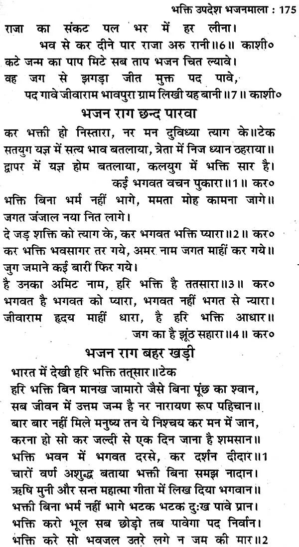 स्वामी जीवारामजी का अनुभव प्रकाश: Anubhav Prakash of Swami Jivaram - Retail Maharaj