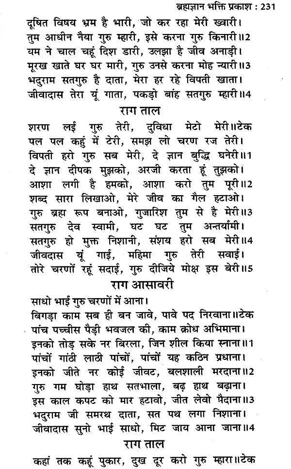 स्वामी जीवारामजी का अनुभव प्रकाश: Anubhav Prakash of Swami Jivaram - Retail Maharaj