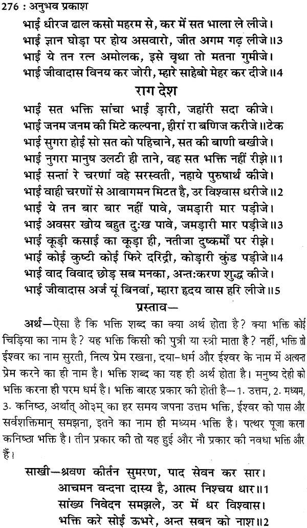 स्वामी जीवारामजी का अनुभव प्रकाश: Anubhav Prakash of Swami Jivaram - Retail Maharaj