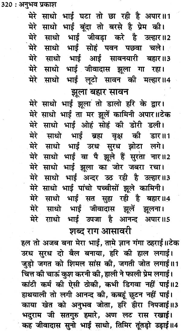स्वामी जीवारामजी का अनुभव प्रकाश: Anubhav Prakash of Swami Jivaram - Retail Maharaj