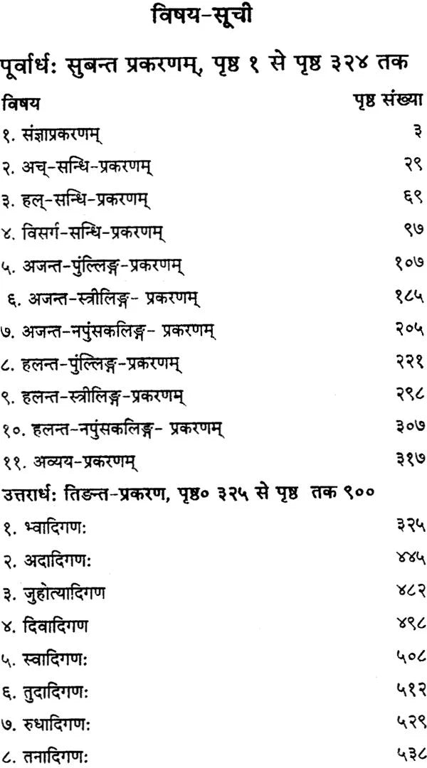 लघुसिद्धान्तकौमुदी: Laghu Siddhanta Kaumudi of Sri Varadarajacarya (With An Exhaustive and Critical ‘Asubodhini’ Hindi Commentary) - Retail Maharaj