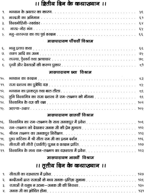 श्रीरामचरित मानस (प्रवचन पीयूष): Sri Ramacharitamanas (Ramacharitamanasa) Pravachan Piyush: Tulsidas Ramayana - Retail Maharaj