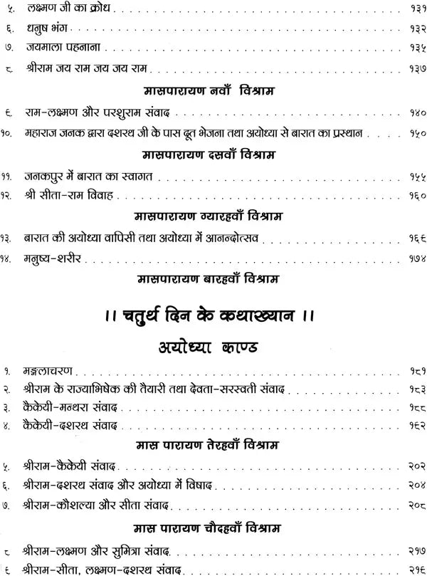श्रीरामचरित मानस (प्रवचन पीयूष): Sri Ramacharitamanas (Ramacharitamanasa) Pravachan Piyush: Tulsidas Ramayana - Retail Maharaj
