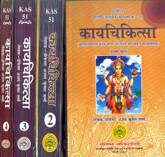 कायचिकित्सा: Kaya Chikitsa (Set of 4 Volumes) - Retail Maharaj