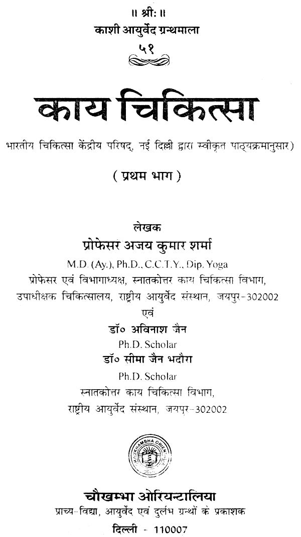 कायचिकित्सा: Kaya Chikitsa (Set of 4 Volumes) - Retail Maharaj