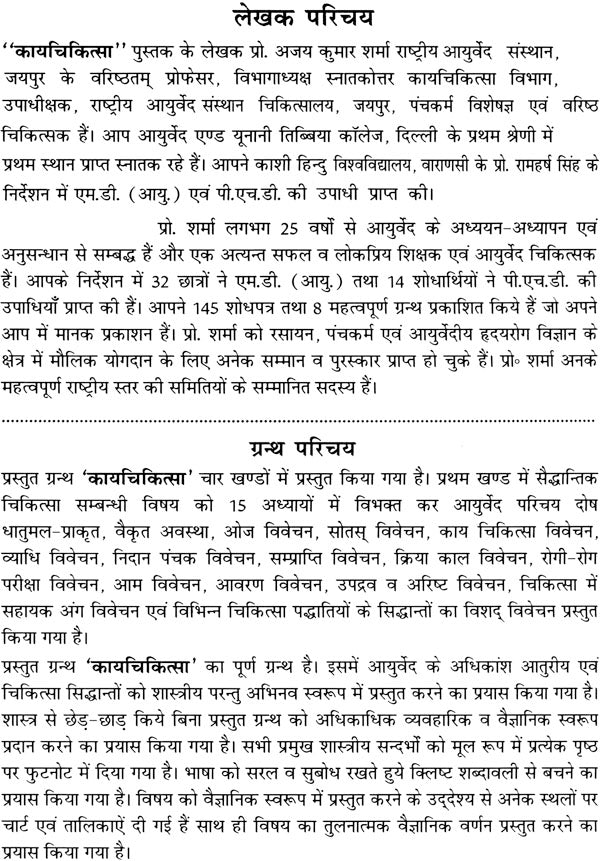 कायचिकित्सा: Kaya Chikitsa (Set of 4 Volumes) - Retail Maharaj