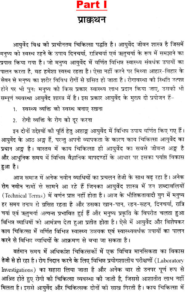 कायचिकित्सा: Kaya Chikitsa (Set of 4 Volumes) - Retail Maharaj