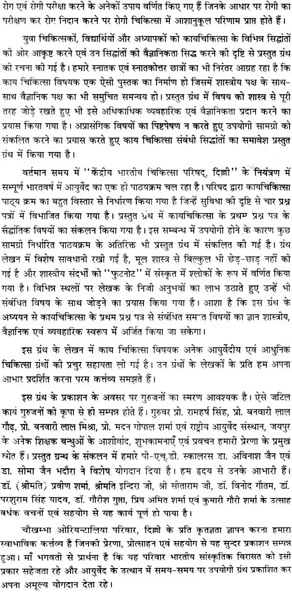 कायचिकित्सा: Kaya Chikitsa (Set of 4 Volumes) - Retail Maharaj