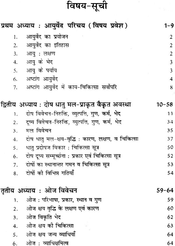 कायचिकित्सा: Kaya Chikitsa (Set of 4 Volumes) - Retail Maharaj