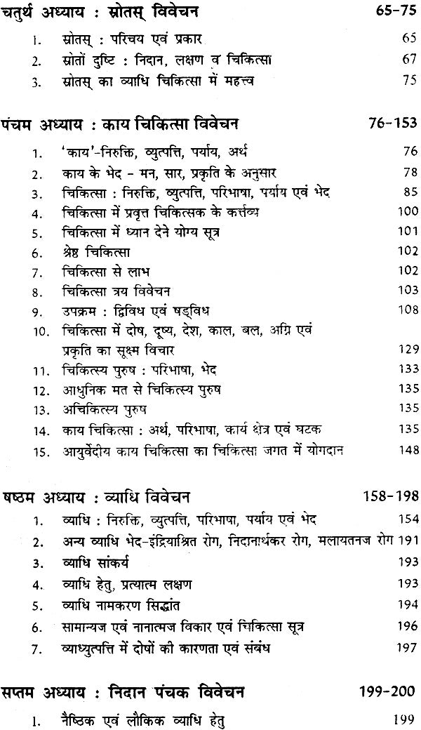 कायचिकित्सा: Kaya Chikitsa (Set of 4 Volumes) - Retail Maharaj
