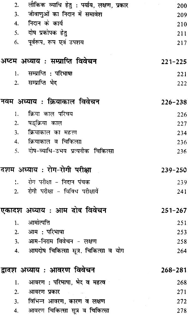 कायचिकित्सा: Kaya Chikitsa (Set of 4 Volumes) - Retail Maharaj