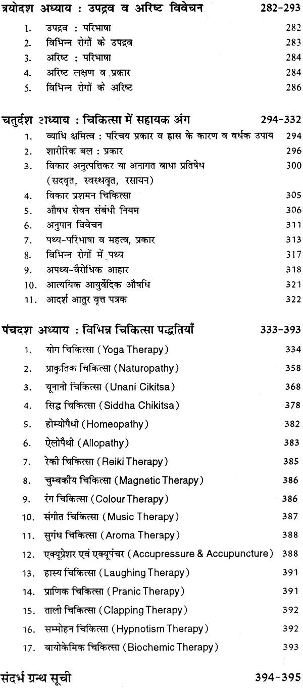 कायचिकित्सा: Kaya Chikitsa (Set of 4 Volumes) - Retail Maharaj