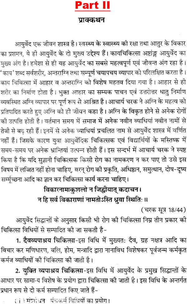 कायचिकित्सा: Kaya Chikitsa (Set of 4 Volumes) - Retail Maharaj