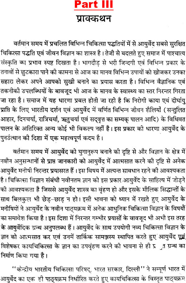 कायचिकित्सा: Kaya Chikitsa (Set of 4 Volumes) - Retail Maharaj
