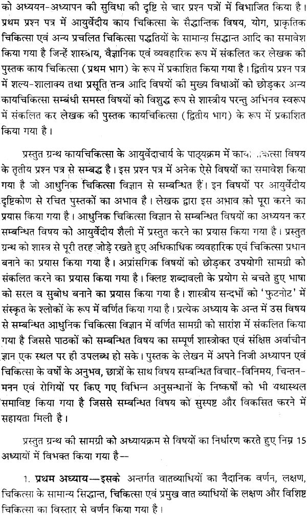 कायचिकित्सा: Kaya Chikitsa (Set of 4 Volumes) - Retail Maharaj
