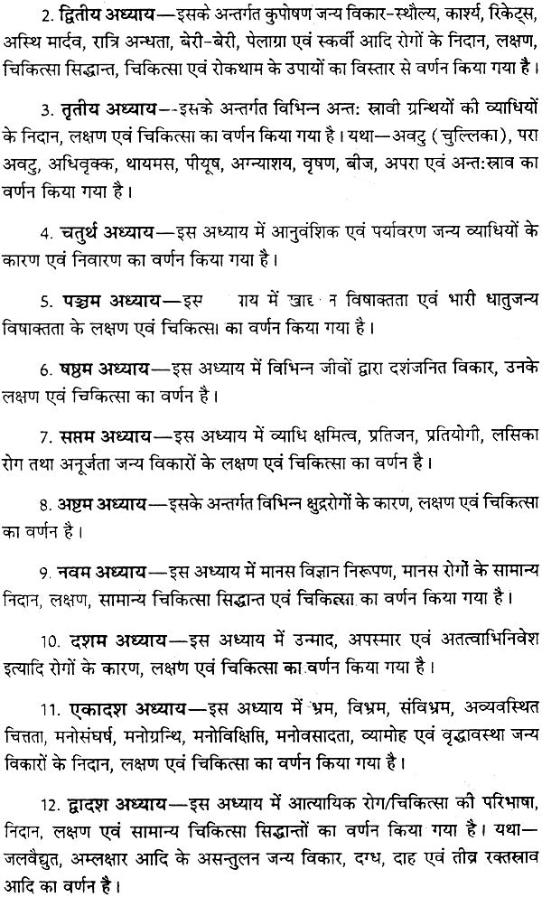 कायचिकित्सा: Kaya Chikitsa (Set of 4 Volumes) - Retail Maharaj